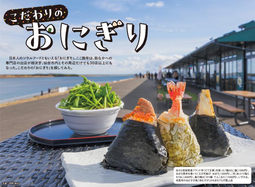 こだわりのおにぎり
