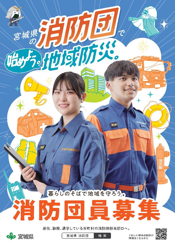 消防団募集リーフレット表紙