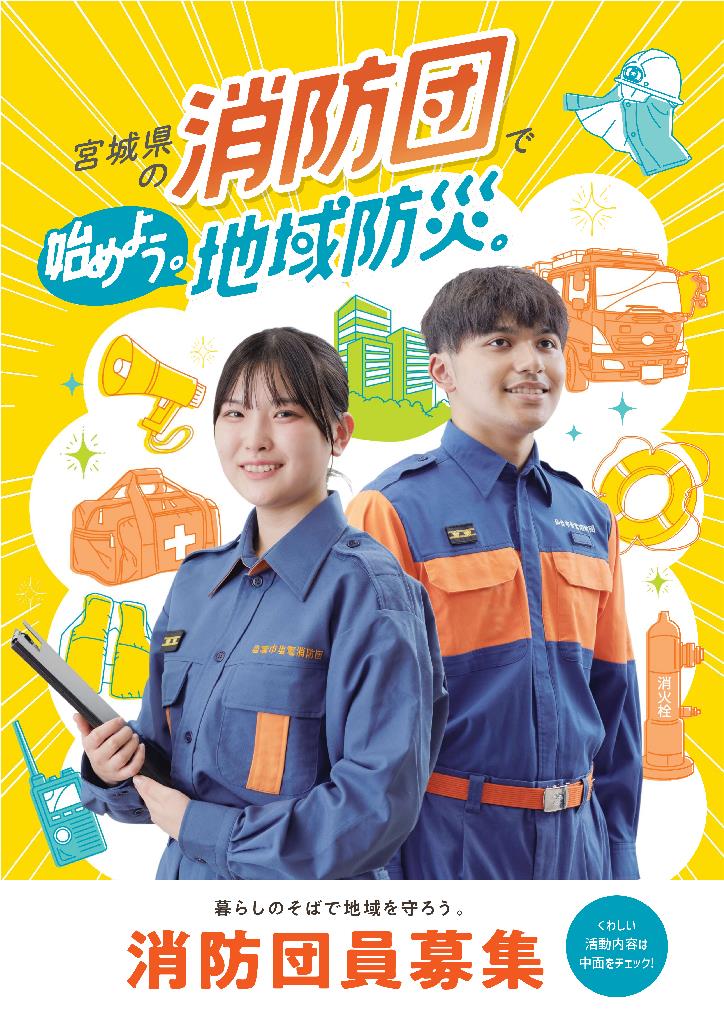 消防団募集パンフレット表紙
