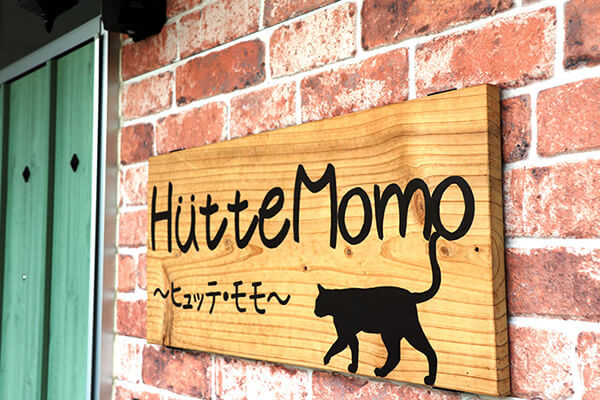 里山時間体験宿&スイス家庭料理HütteMomo(ヒュッテ・モモ)