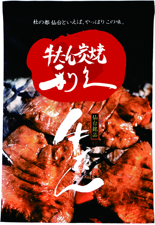 牛タン真空パック写真2