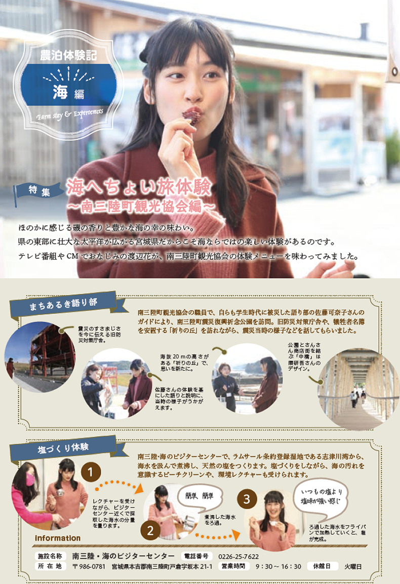 農泊体験記海編1