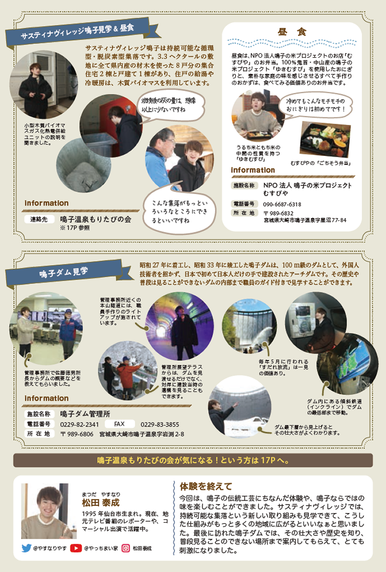 農泊体験記山編2