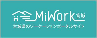 Miwork宮城