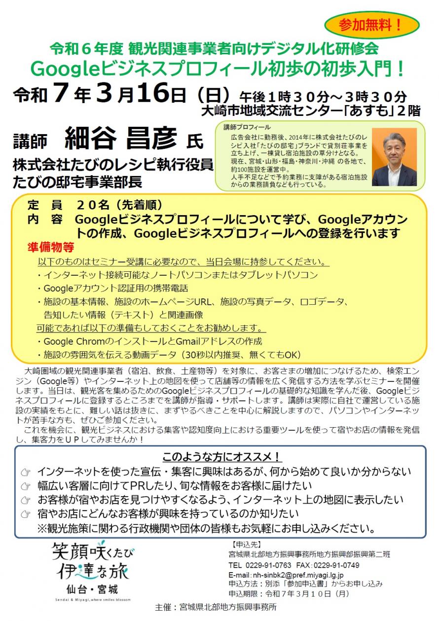 観光関連事業者向けデジタル化研修会チラシ