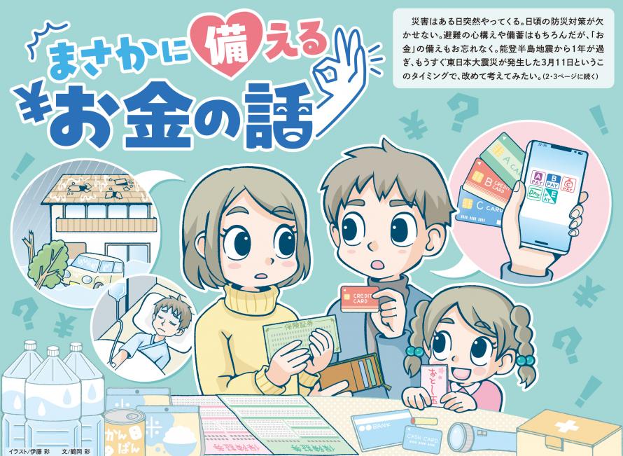 まさかに備えるお金の話