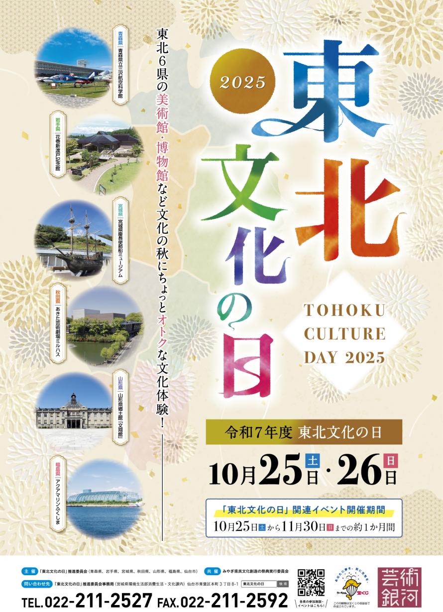 東北文化の日画像