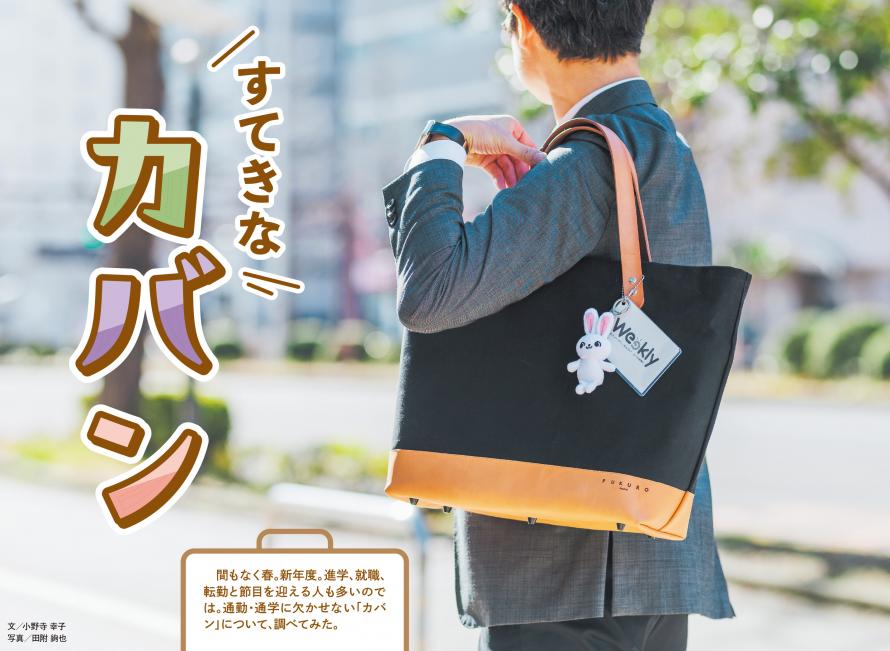 すてきなカバン