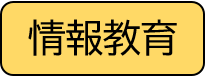 zyouhou