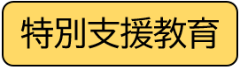 tokubetsushien