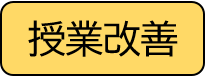 zyugyokaizen
