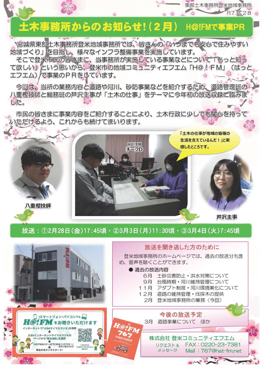 R7年2月H@!FM