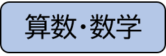 sansugaku