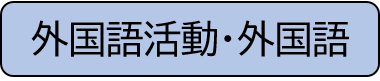 gaikokugo
