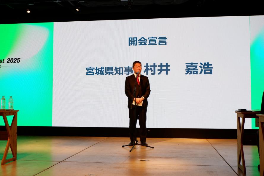 開会宣言