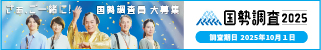 調査員募集用