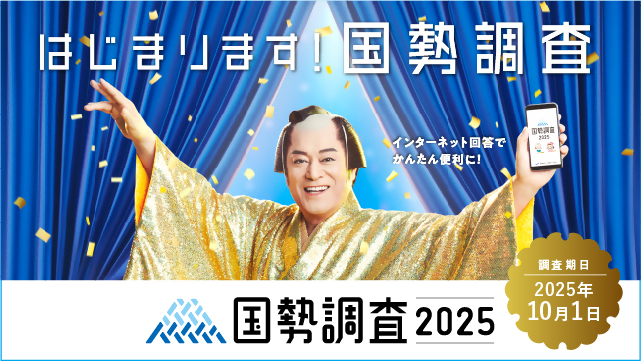 調査周知用