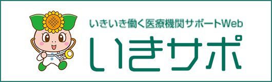 いきサポ