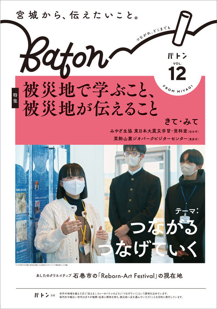 baton-12