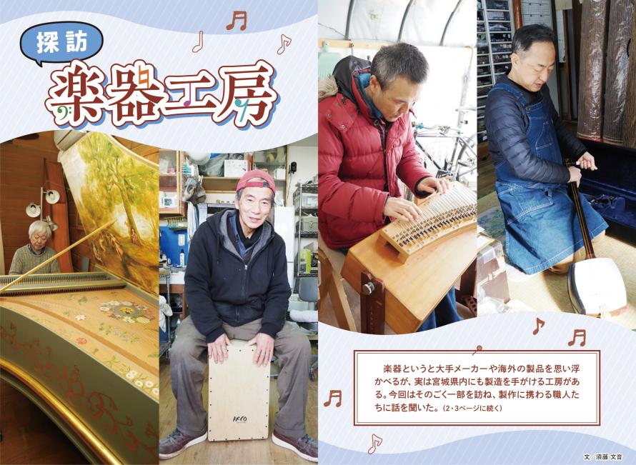 探訪楽器工房