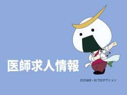 ドクター