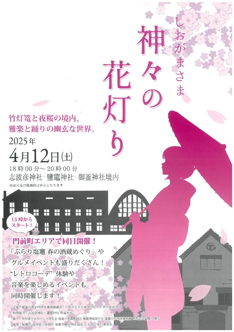 塩竃市しおがまさま神々の花灯り
