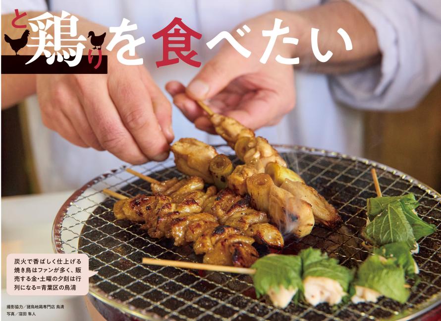 鶏を食べたい