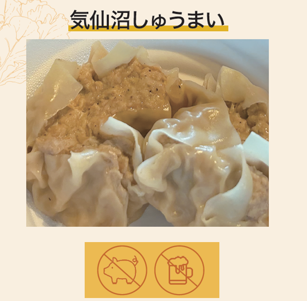気仙沼しゅうまい