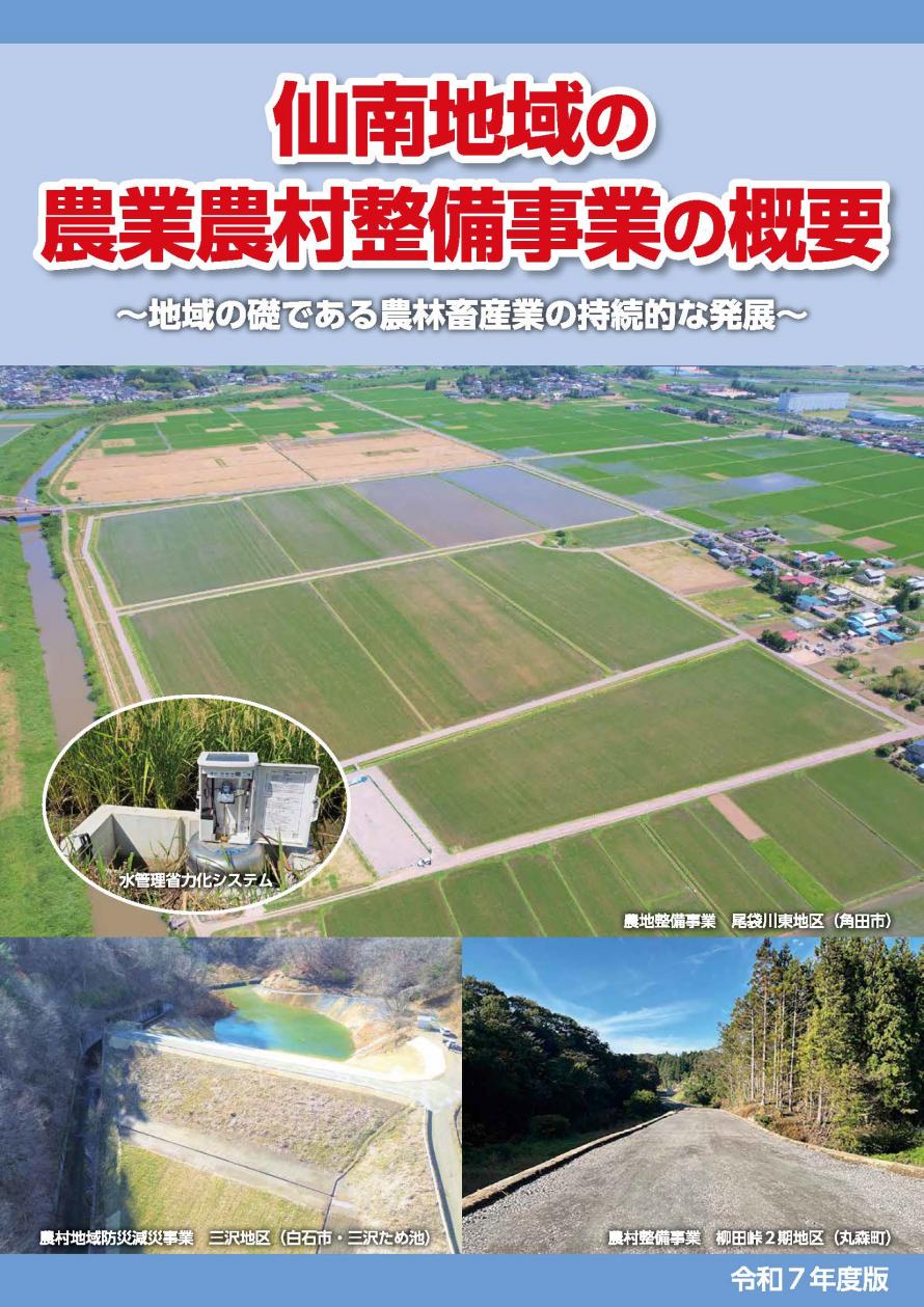 概要パンフレット表紙