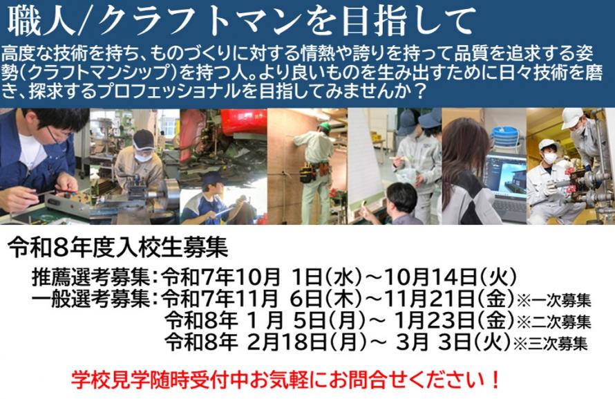 入校生募集バナー（9月～）