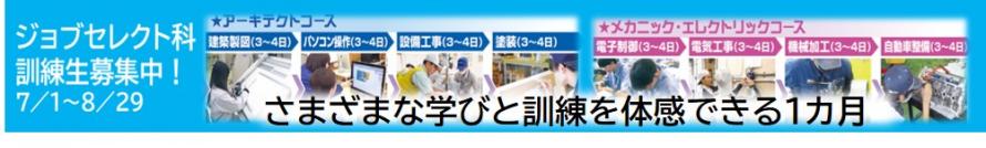 ジョブセレクト科学生募集バナー