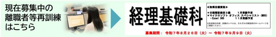 離職者訓練離36バナー