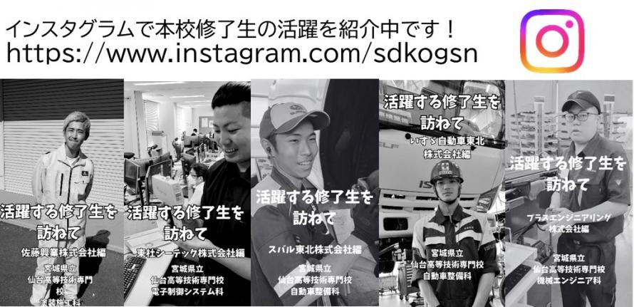 修了生取材バナー
