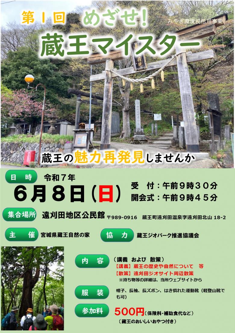 蔵王マイスター1