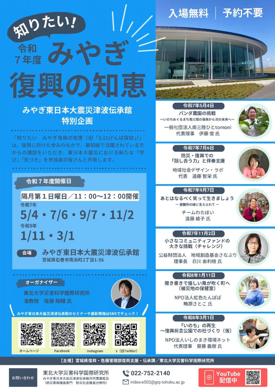 知りたい宮城復興の知恵