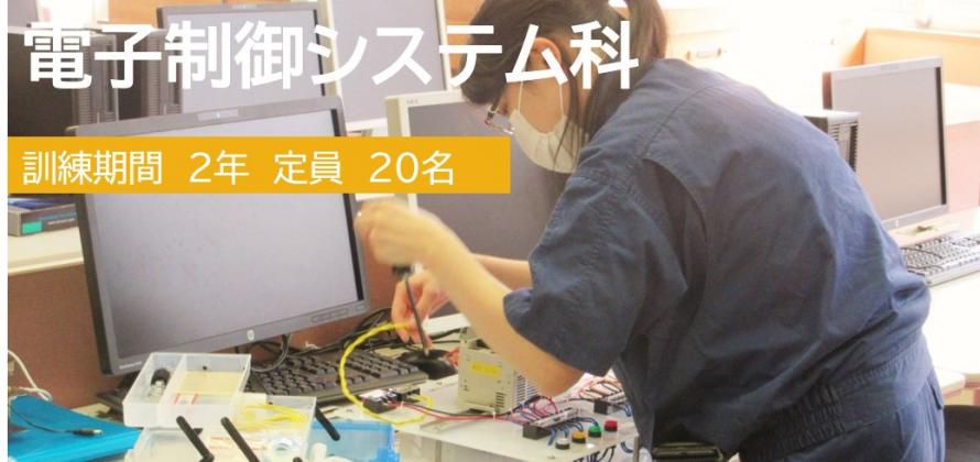 電子制御システム科バナー