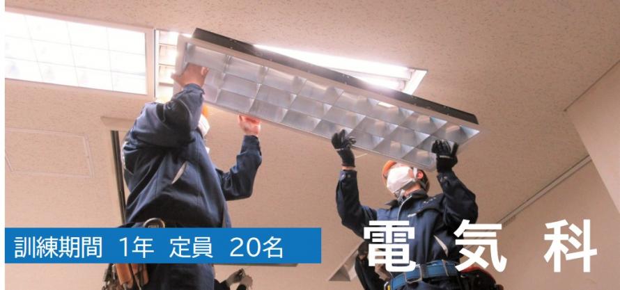 電気科タイトルバナー01