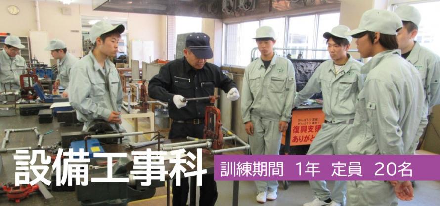 設備工事科タイトルバナー01