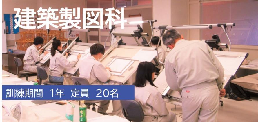 建築製図科タイトルバナー01