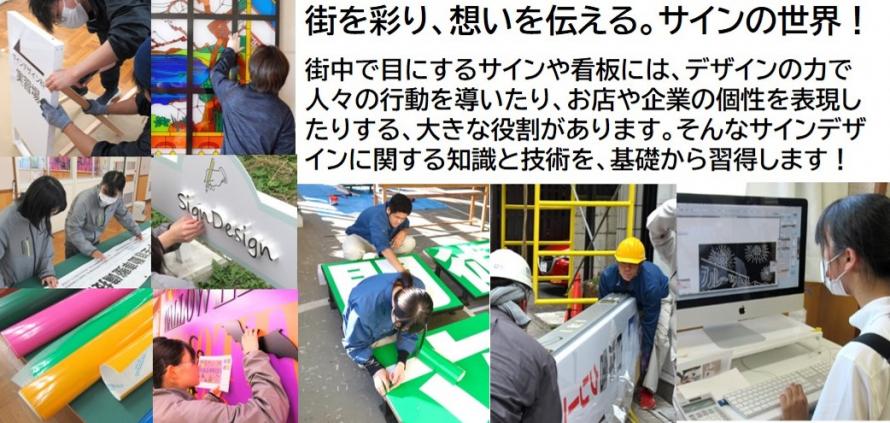 サインデザイン科トップバナー02