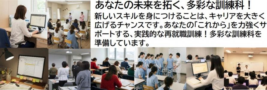 委託訓練トップバナー02