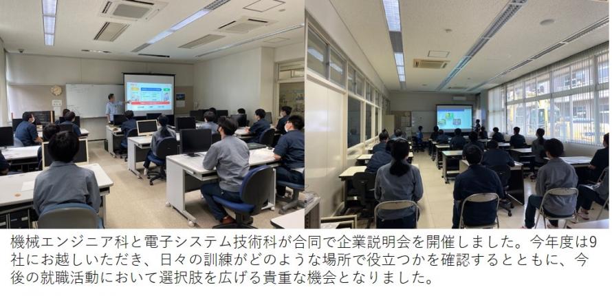 合同企業説明会