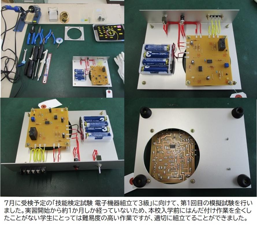 電子制御科ホットニュース20250522
