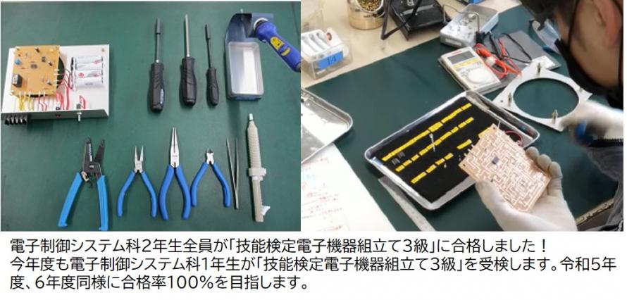 電子制御システム科ホットニュース20250424