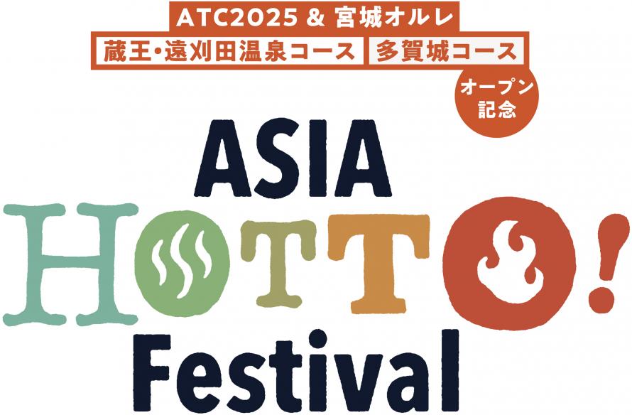 アジアホットフェスティバル