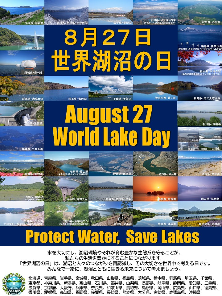 0827sekaikoshonohi-poster.jpg