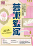 イベントガイド2025表紙