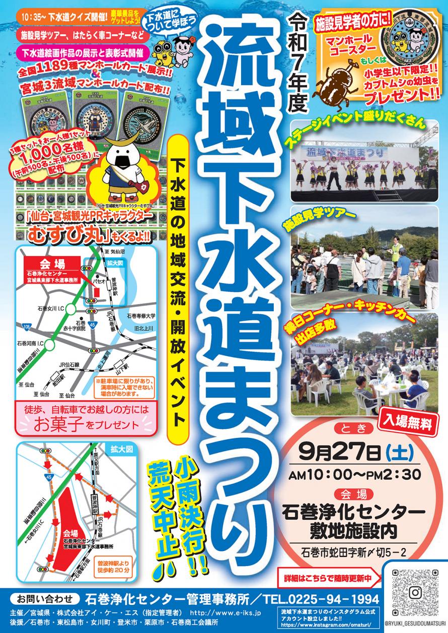 流域下水道まつり＿オモテ