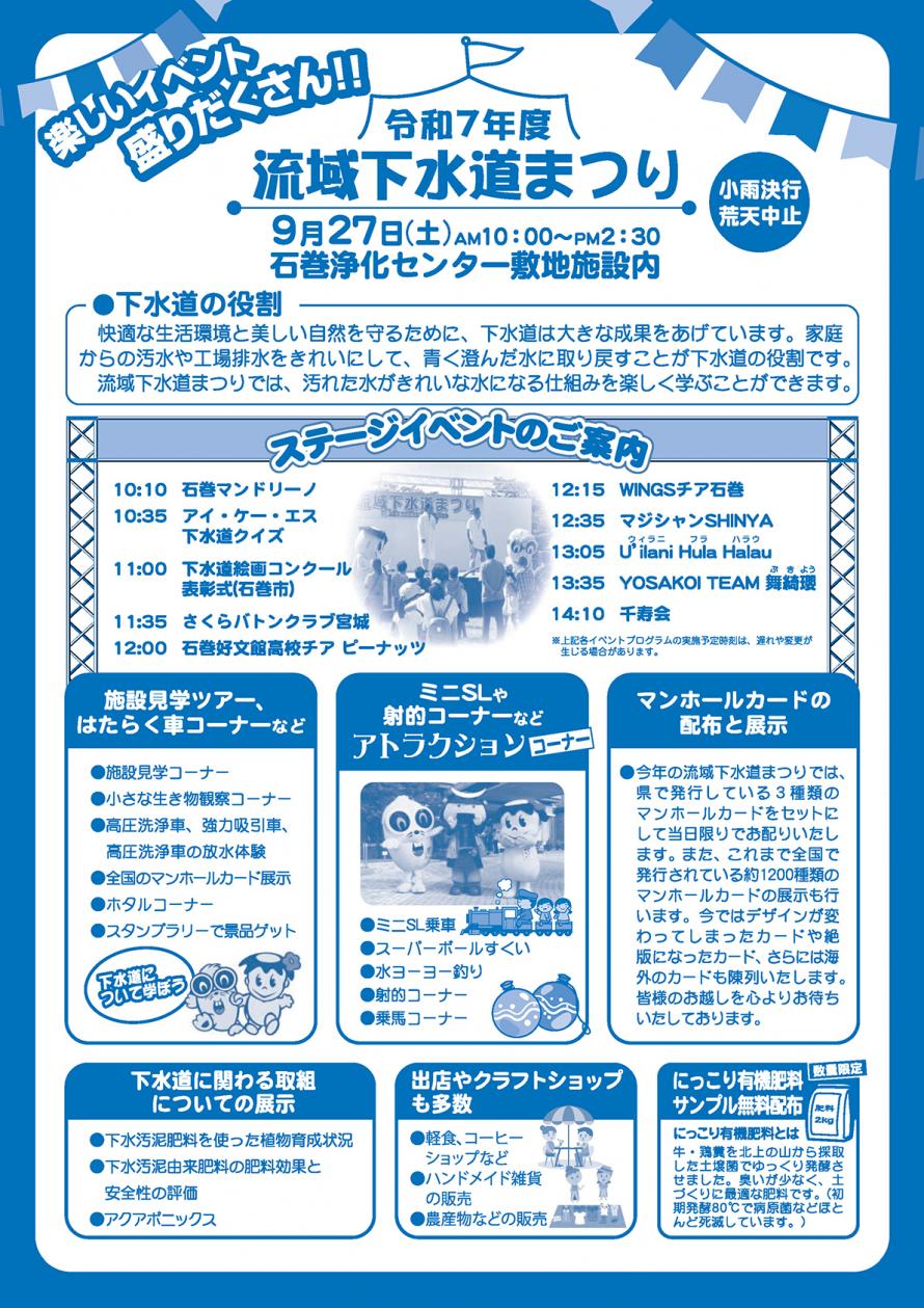 流域下水道まつり＿ウラ
