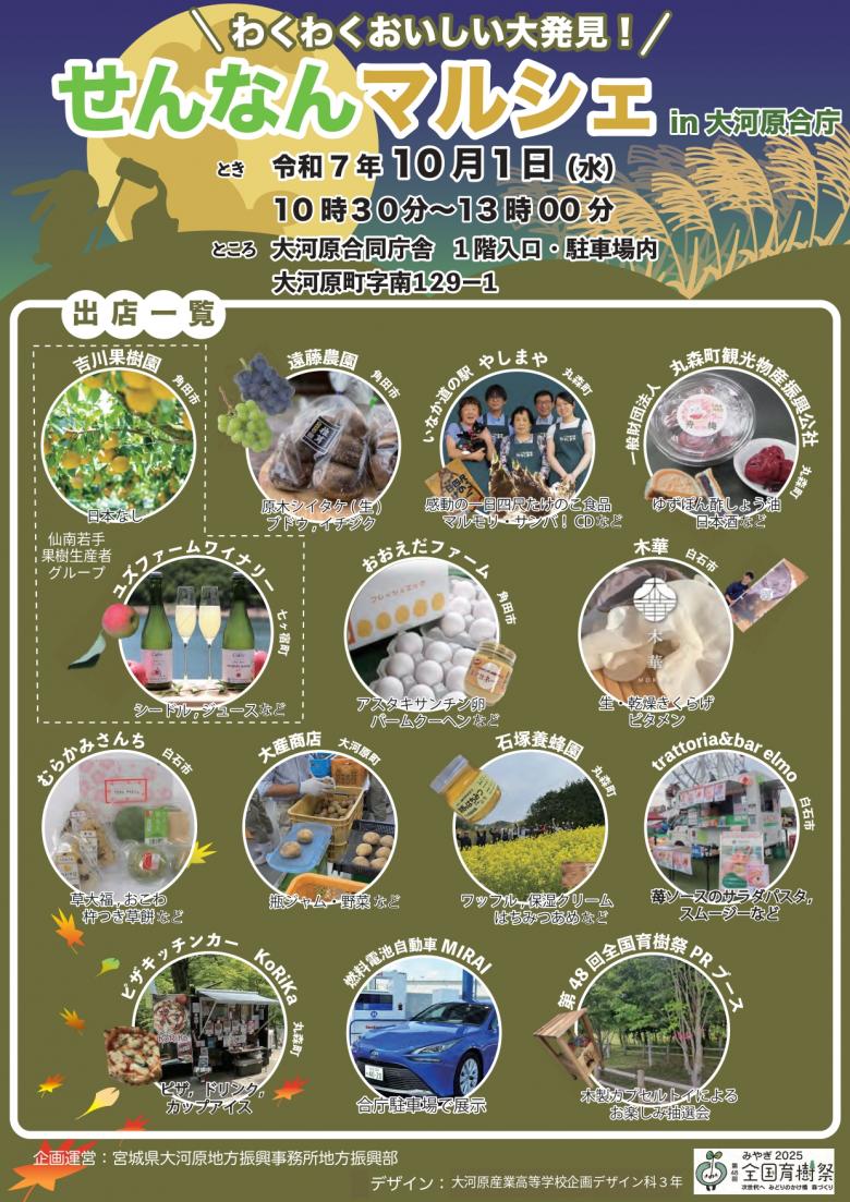 せんなんマルシェチラシ表